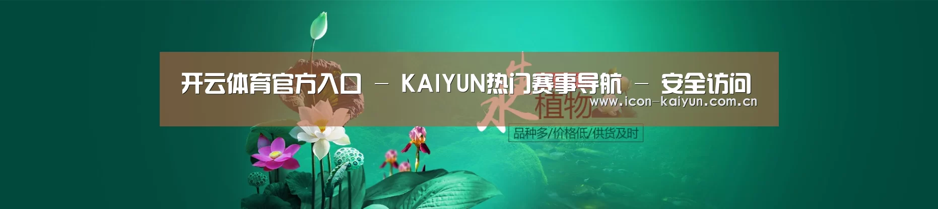 鲜花水草花卉网站模板