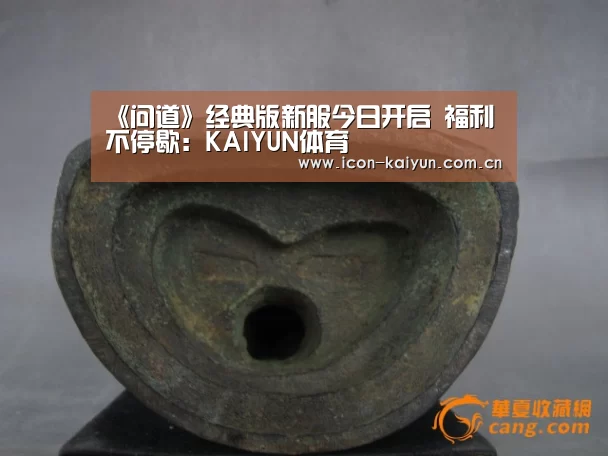 《问道》经典版新服今日开启 福利不停歇:KAIYUN体育(图4) KAIYUN体育