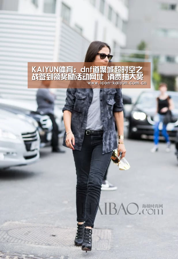 KAIYUN体育:dnf道聚城超时空之战签到领奖励活动网址 消费抽大奖(图1) KAIYUN体育