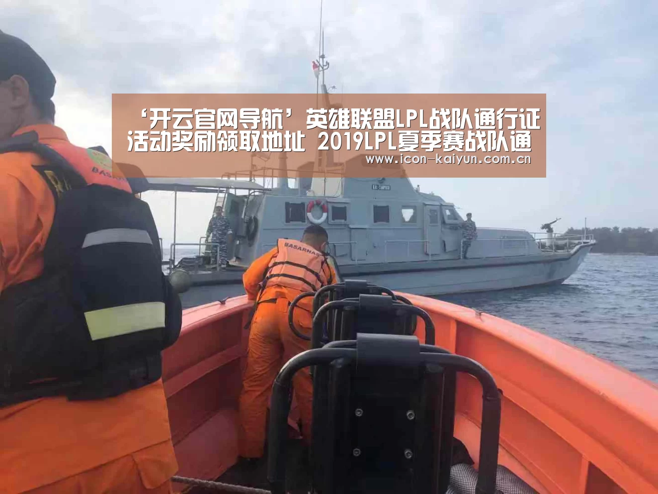 ‘开云官网导航’英雄联盟LPL战队通行证活动奖励领取地址 2019LPL夏季赛战队通行证领专属炫彩(图2) KAIYUN体育