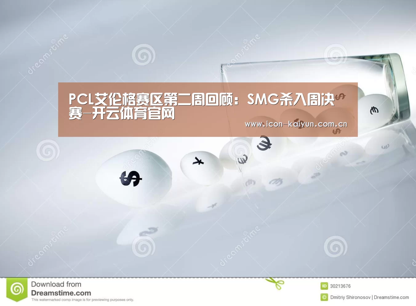 PCL艾伦格赛区第二周回顾:SMG杀入周决赛-开云体育官网(图1) 开云体育官网