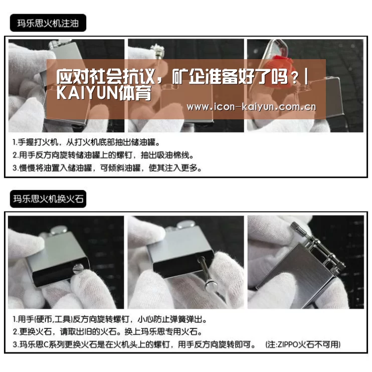 应对社会抗议,矿企准备好了吗?|KAIYUN体育(图2) 开云官网导航
