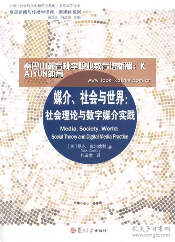 秦巴山麓育桃李职业教育谱新篇:KAIYUN体育(图4) 开云官方网站