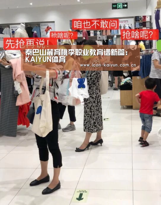 秦巴山麓育桃李职业教育谱新篇:KAIYUN体育(图3) KAIYUN体育