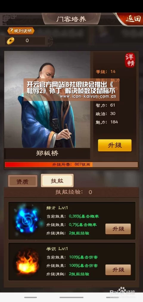 开云官方网站|B社很快会推出《耻辱2》补丁 解决帧数及鼠标不灵问题(图2) 开云官方网站
